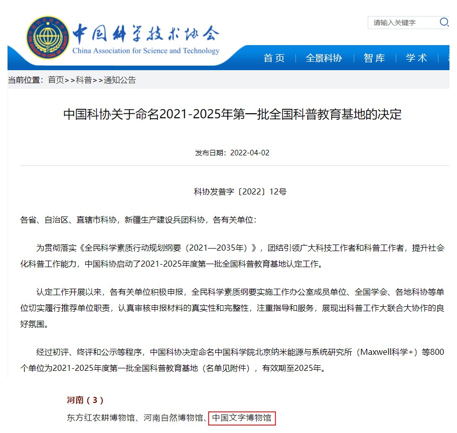 中国文字博物国文字博物馆 中国文字博物国文字博物馆